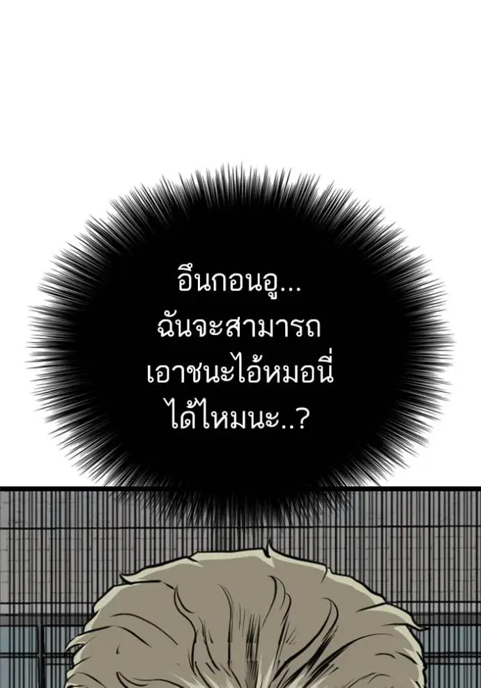 Bad Guy ตอนที่ 224 หน้า 142