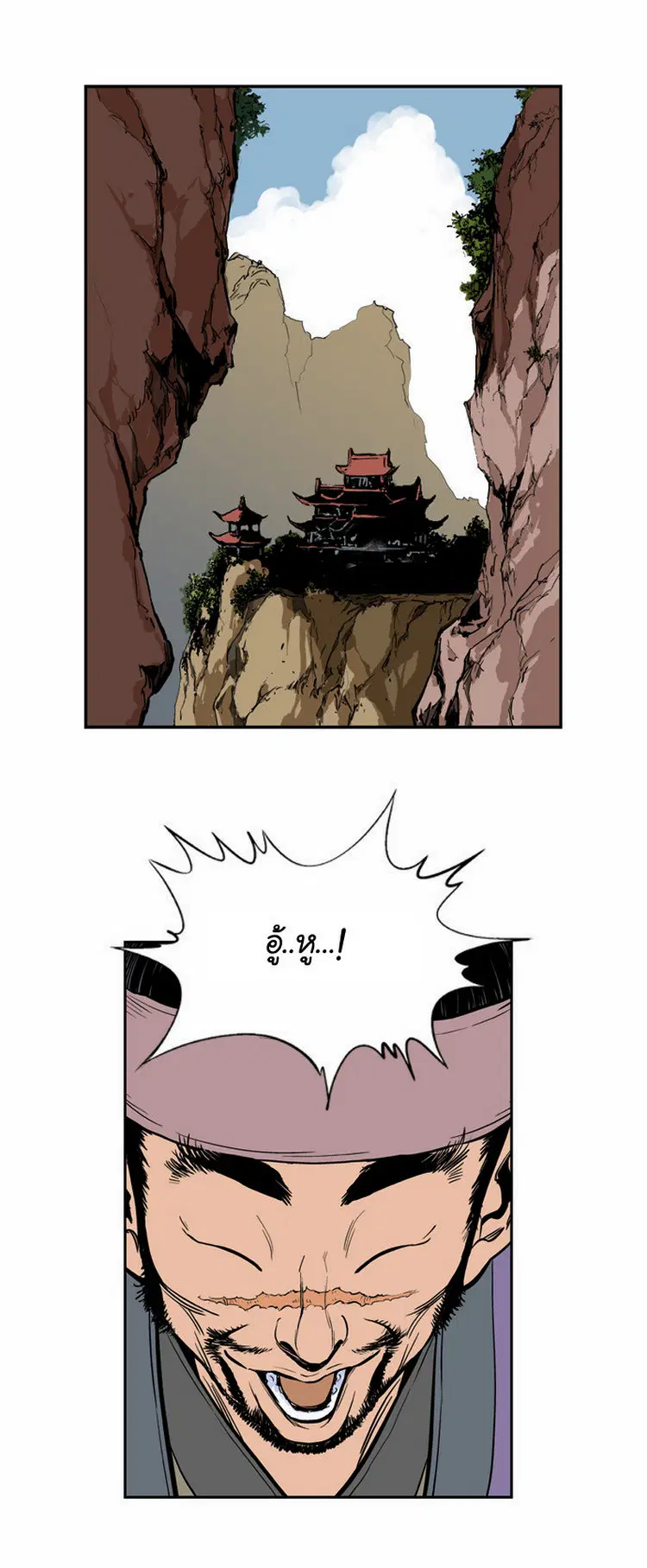 Gosu ตอนที่ 5 หน้า 12