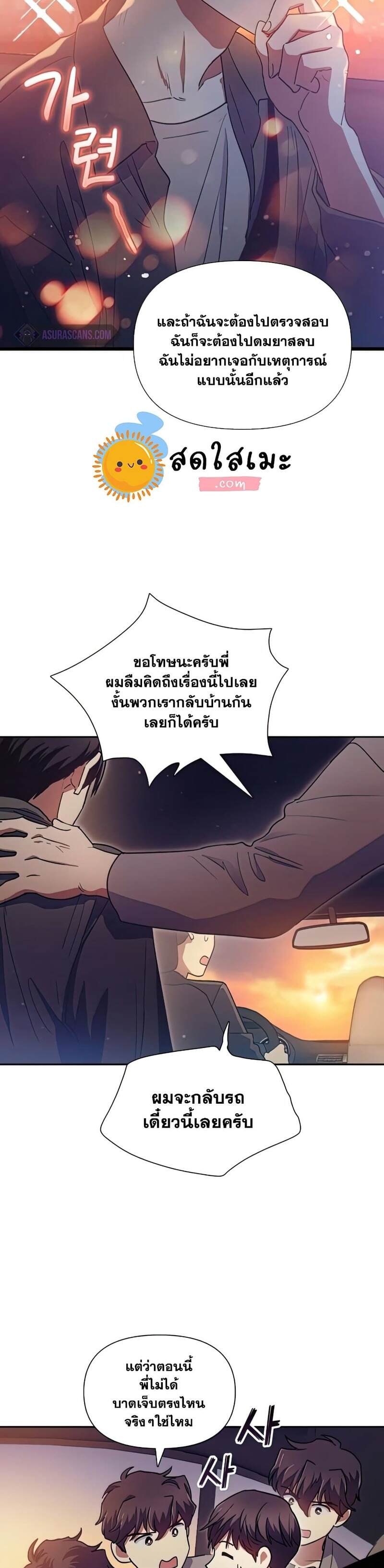 My S-Class Hunters (The S-Classes That I Raised) ตอนที่ 40 หน้า 10