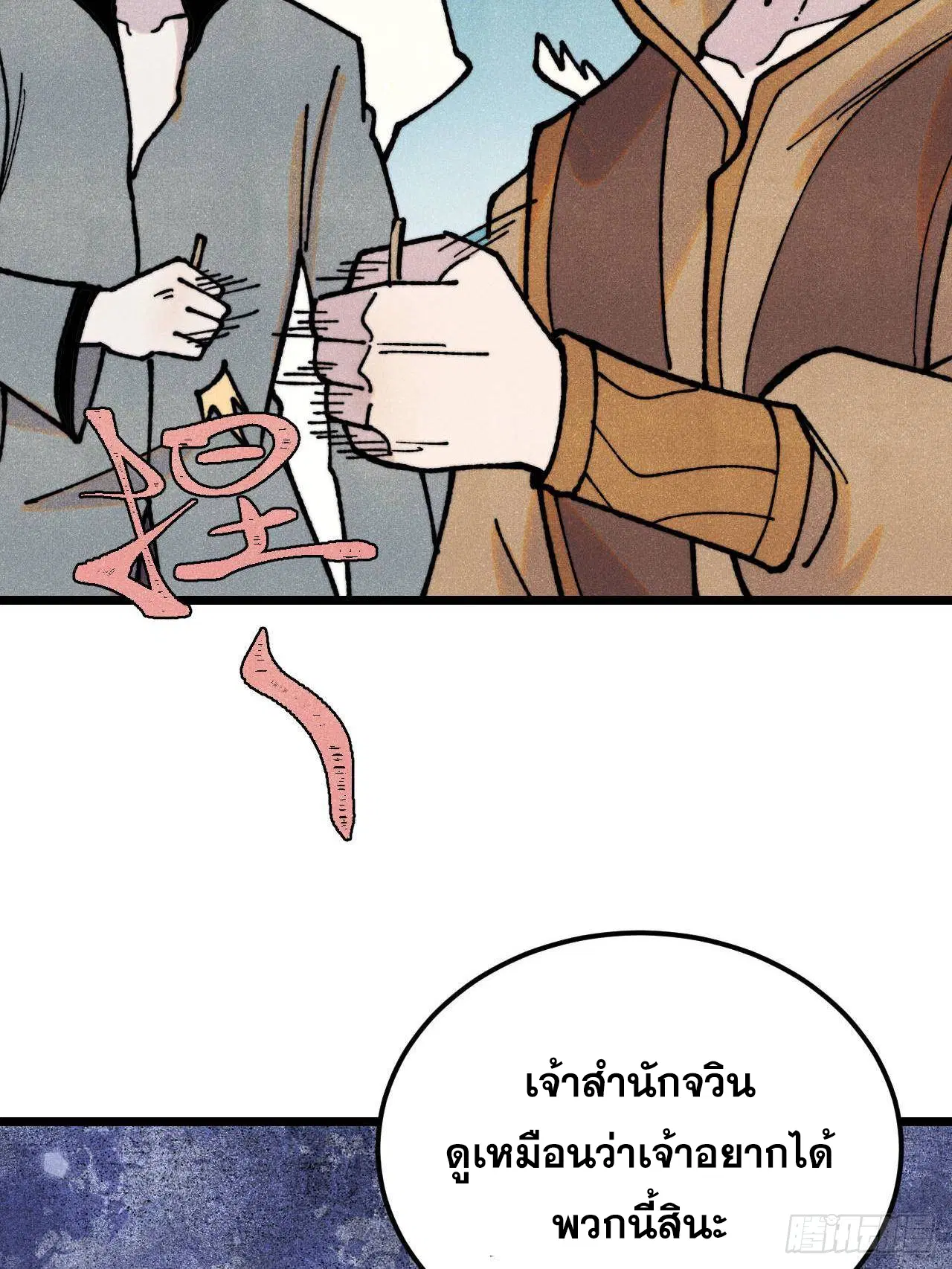 All Hail the Sect Leader ตอนที่ 407 หน้า 9
