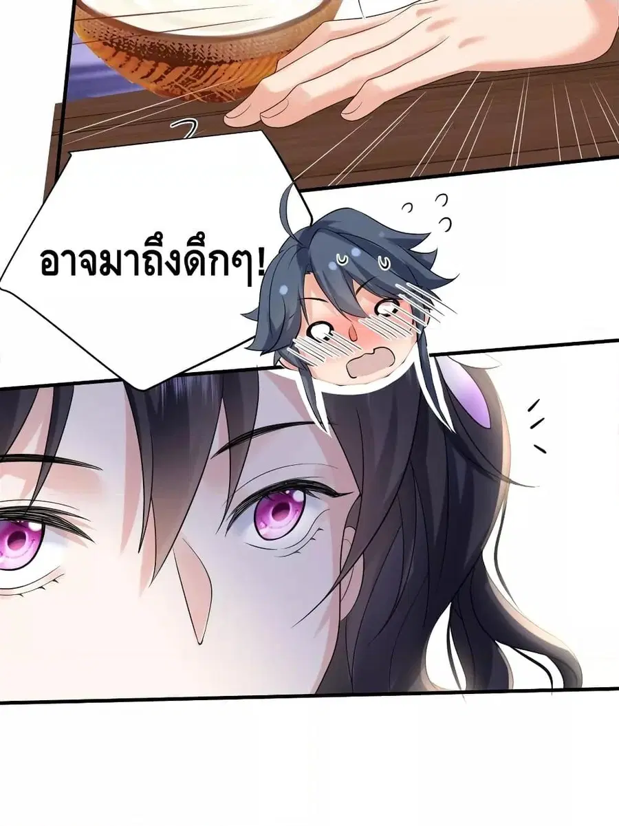 Am I Invincible ตอนที่ 98 หน้า 19