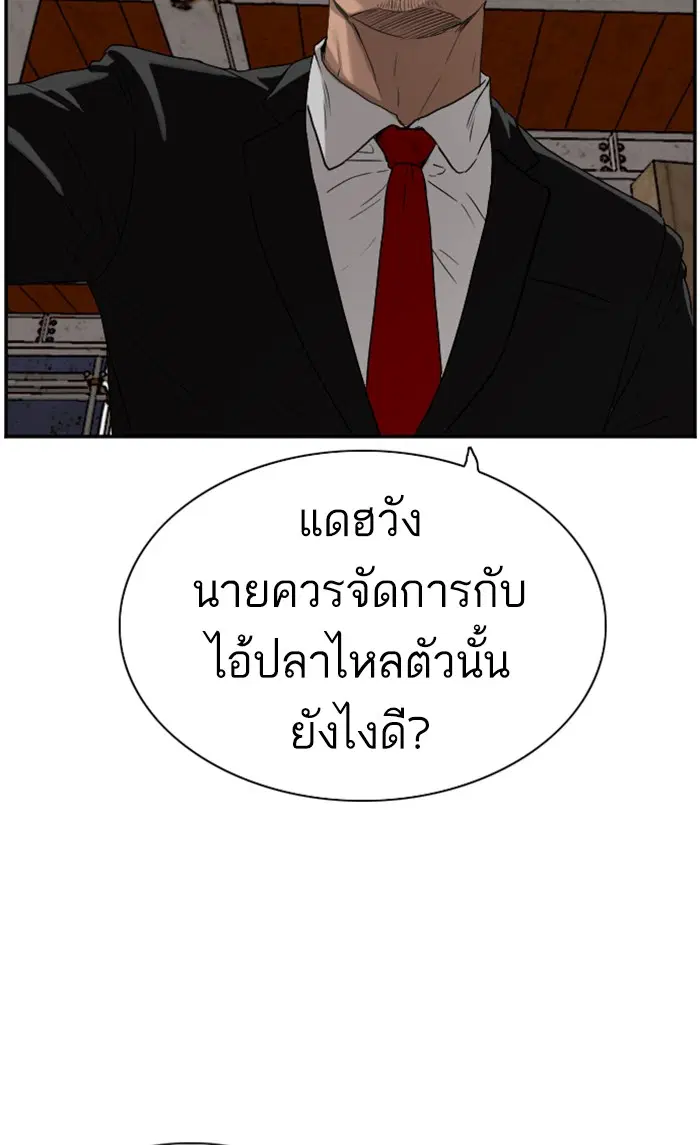 Bad Guy ตอนที่ 91 หน้า 85