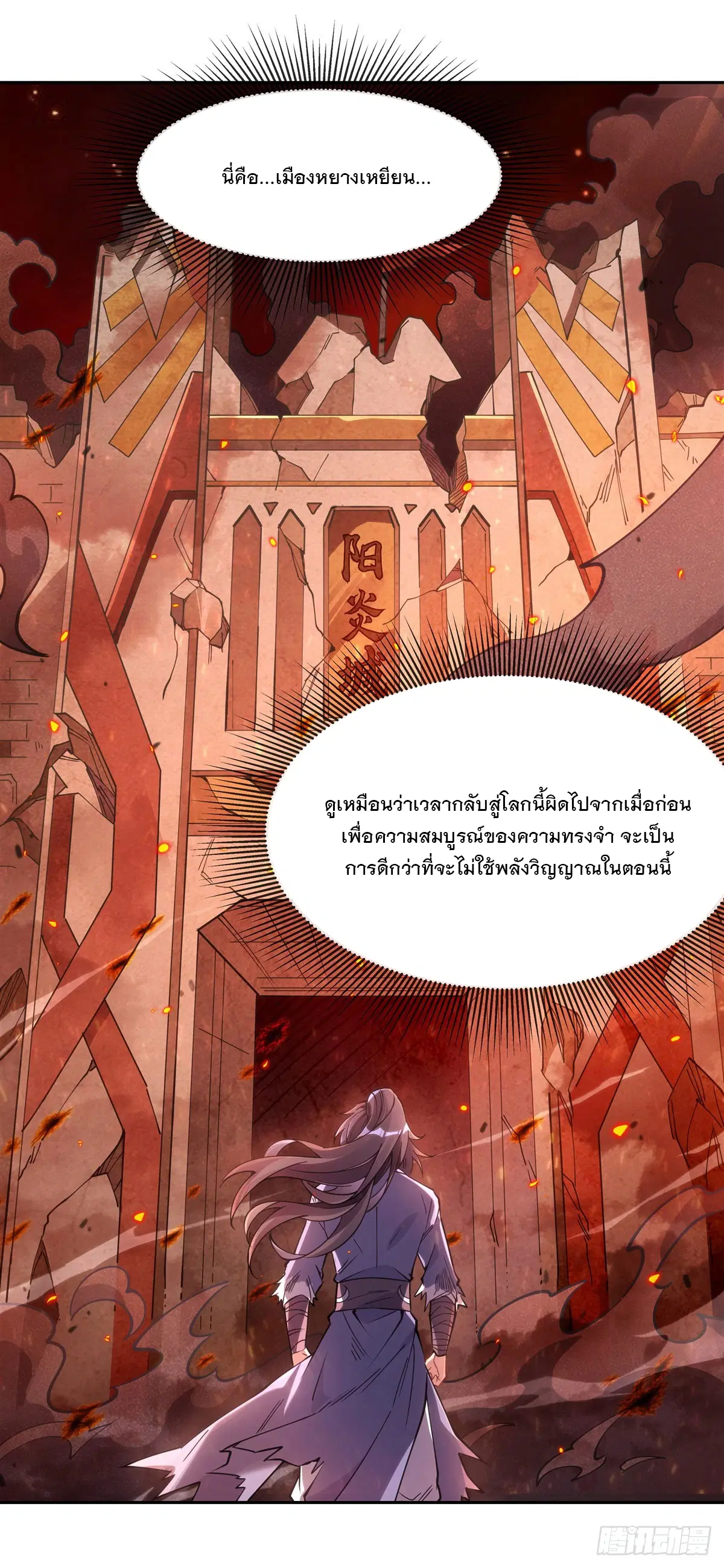 My Female Disciples are all Future Masters of the Heavens ตอนที่ 150 หน้า 35