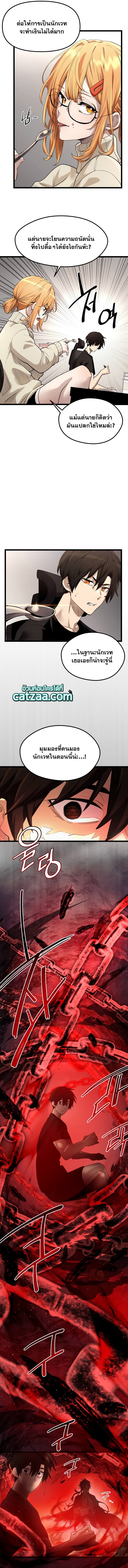 I Obtained a Mythic Item พลิกชะตาคว้าไอเทมระดับเทพ ตอนที่ 13 หน้า 7