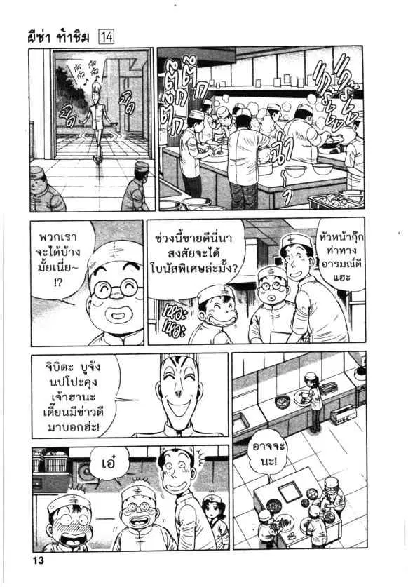 Kachuu Hana ตอนที่ 97 หน้า 11