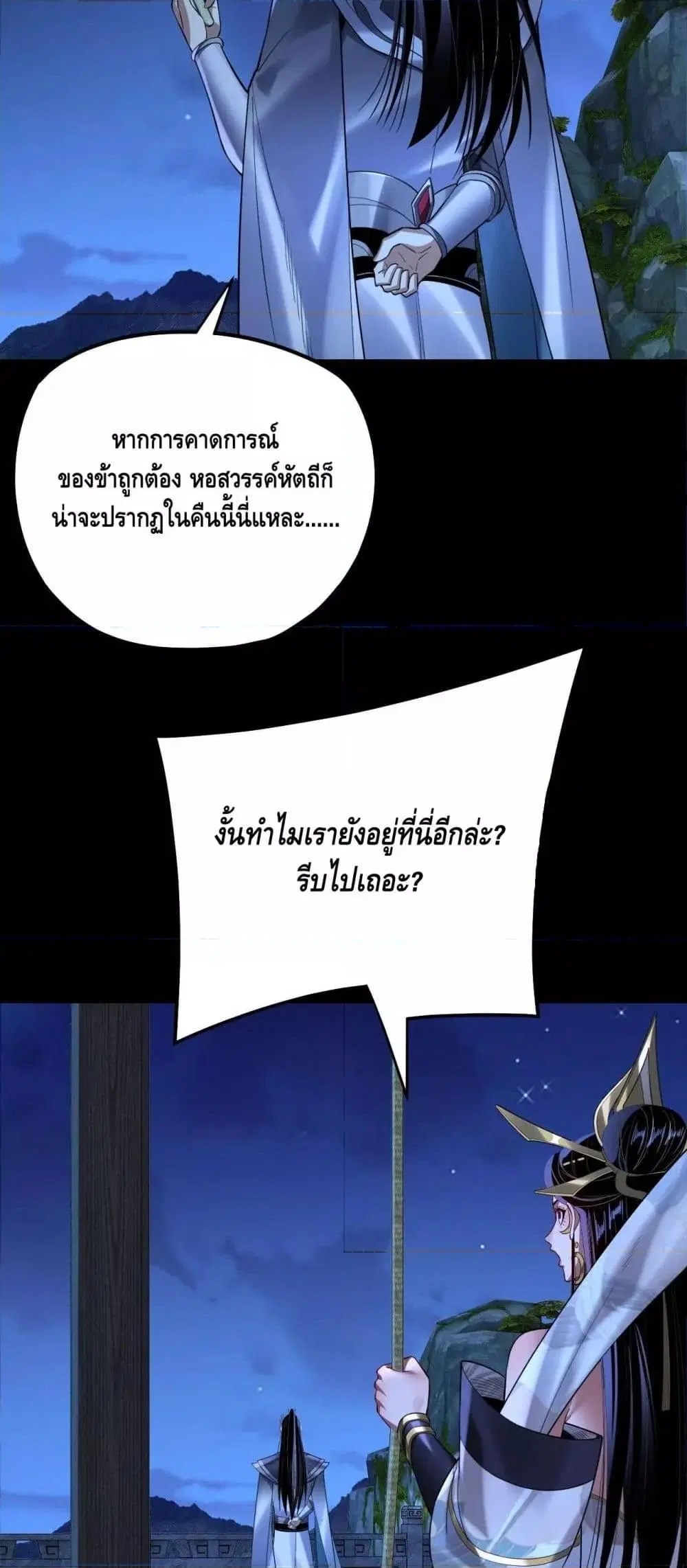 Villain is here ตอนที่ 173 หน้า 9