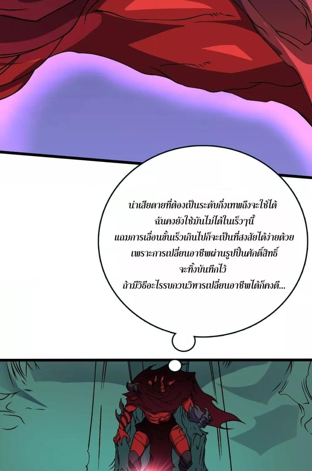 Starting as the Black Dragon BOSS เริ่มต้นในฐานะ บอสมังกรดำเวลตัน ตอนที่ 46 หน้า 23