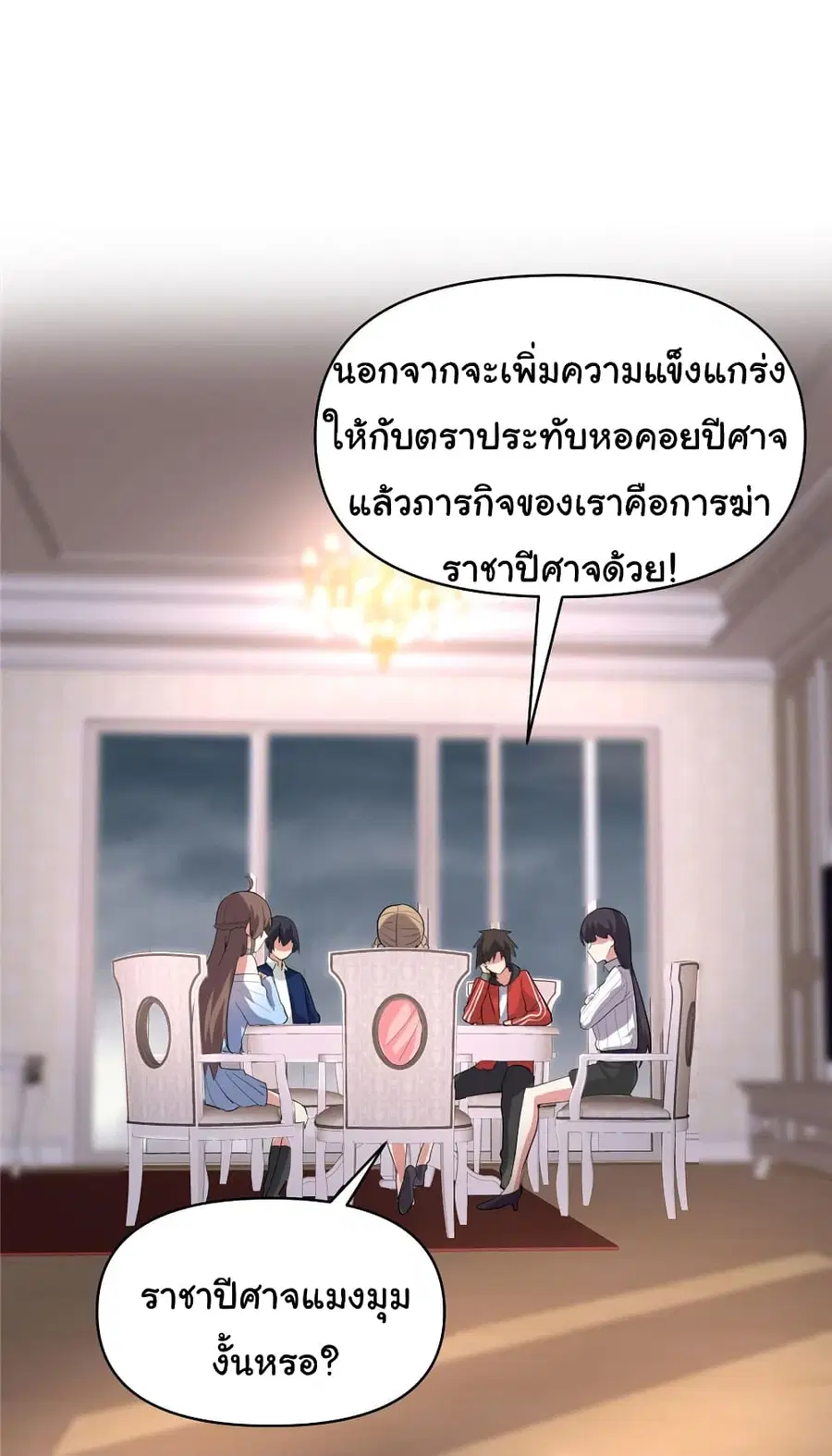 I might be A Fake Fairy ตอนที่ 40 หน้า 6