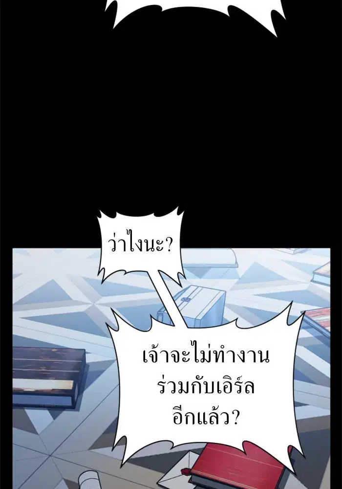 Your Throne ตอนที่ 79 หน้า 140