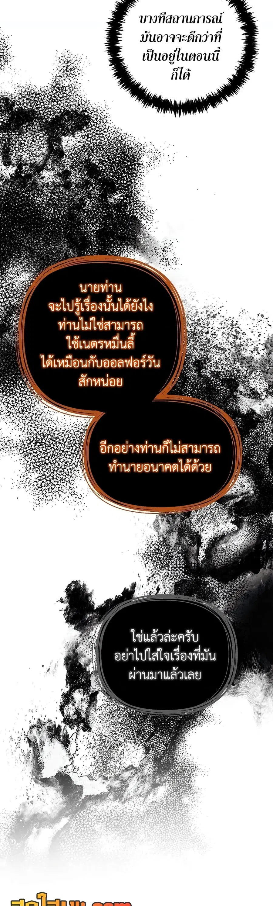 Ranker Who Lives A Second Time ตอนที่ 162 หน้า 17