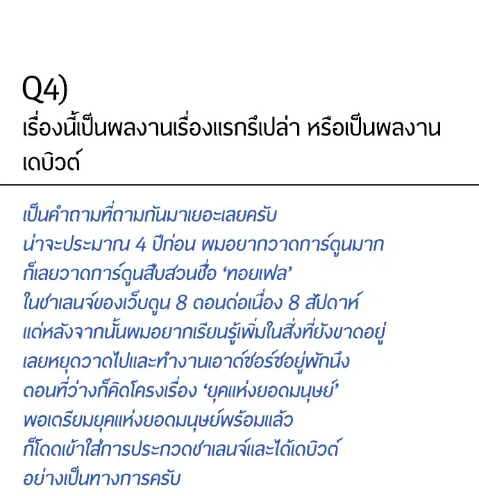 Superhuman Era ตอนที่ 90.5 หน้า 52