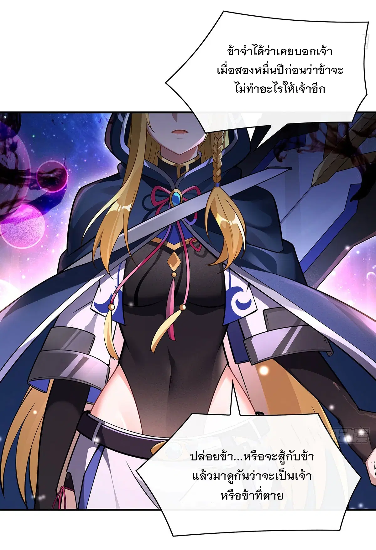 My Female Disciples are all Future Masters of the Heavens ตอนที่ 207 หน้า 61