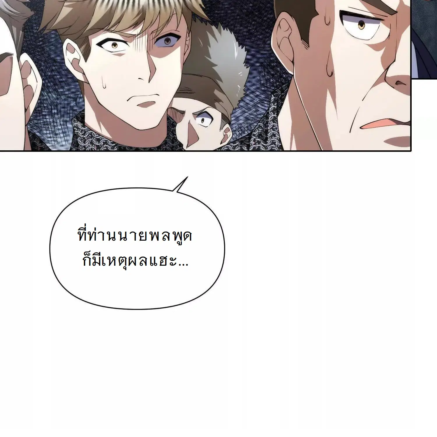 Forging an Industrial Empire in a Magical World – ก่อร่างสร้างจักรวรรดิอุตสาหกรรมในโลกเวทมนตร์ ตอนที่ 17 หน้า 19