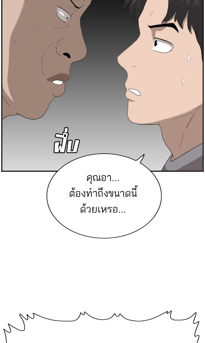 Bad Guy ตอนที่ 64 หน้า 87