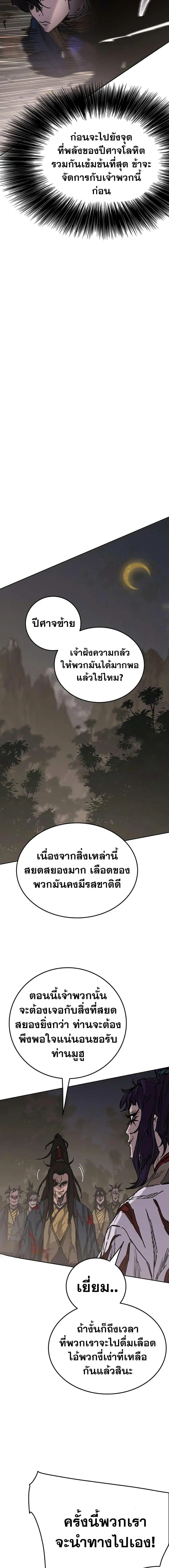 The Undefeatable Swordsman ตอนที่ 173 หน้า 4