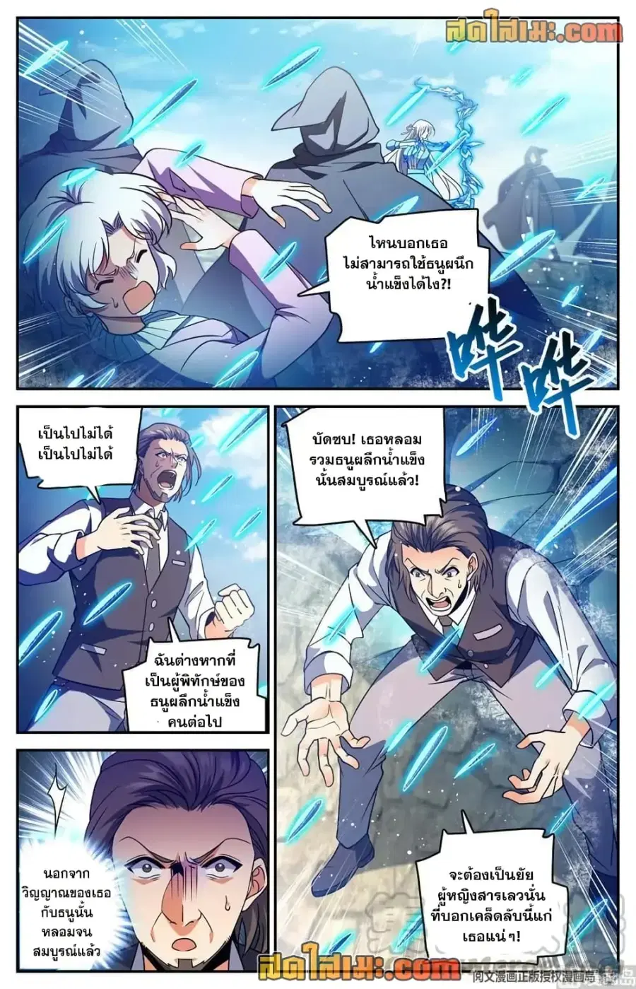 Versatile Mage ตอนที่ 678 หน้า 12