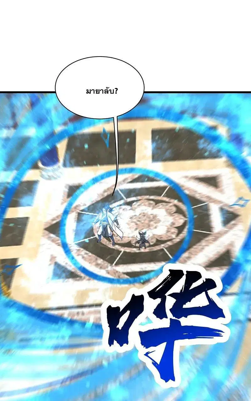 Matchless Emperor ตอนที่ 346 หน้า 13