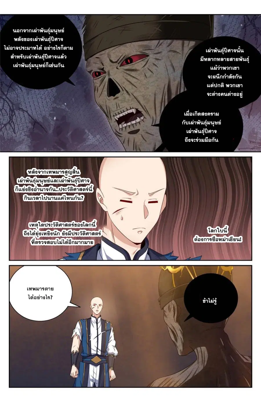 Nightwatcher ตอนที่ 391 หน้า 14