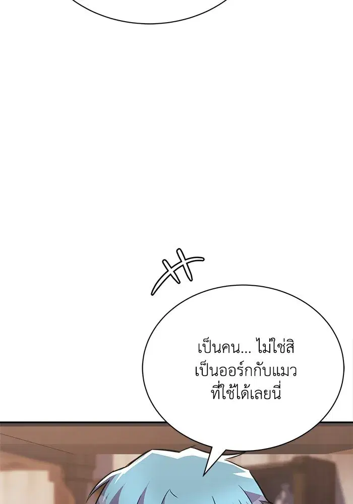 The Lazy Lord Masters the Sword ตอนที่ 58 หน้า 76