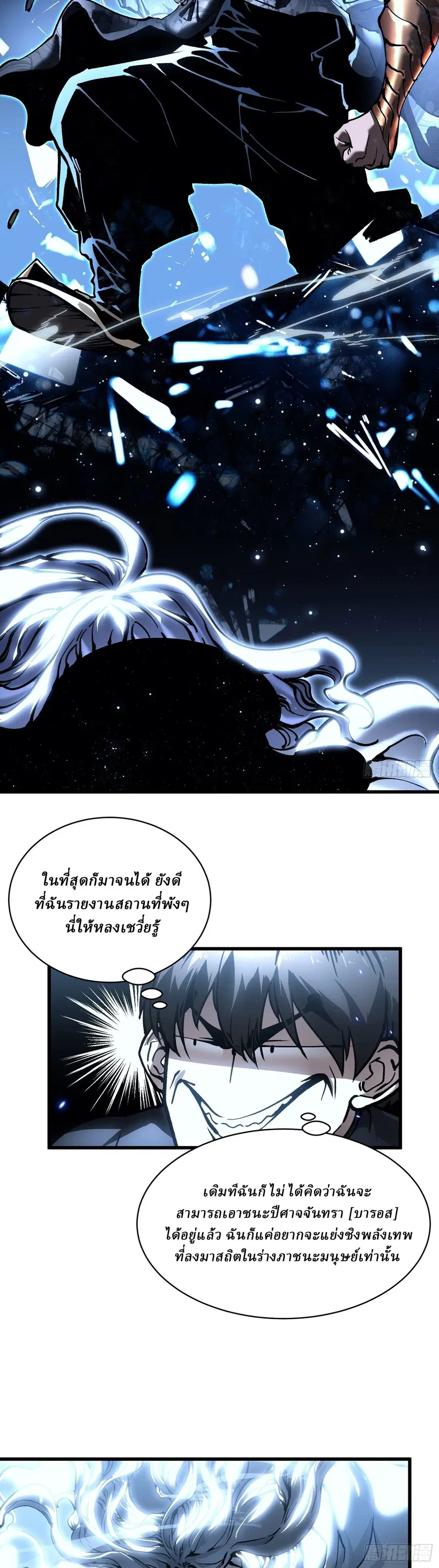 Martial Evolution: Start by Awakening the King of Monsters ตอนที่ 64 หน้า 15
