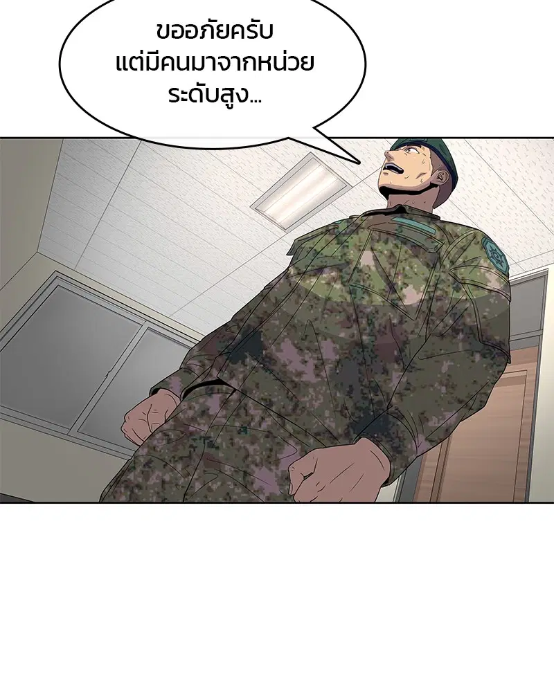 Kitchen Soldier ตอนที่ 127 หน้า 97