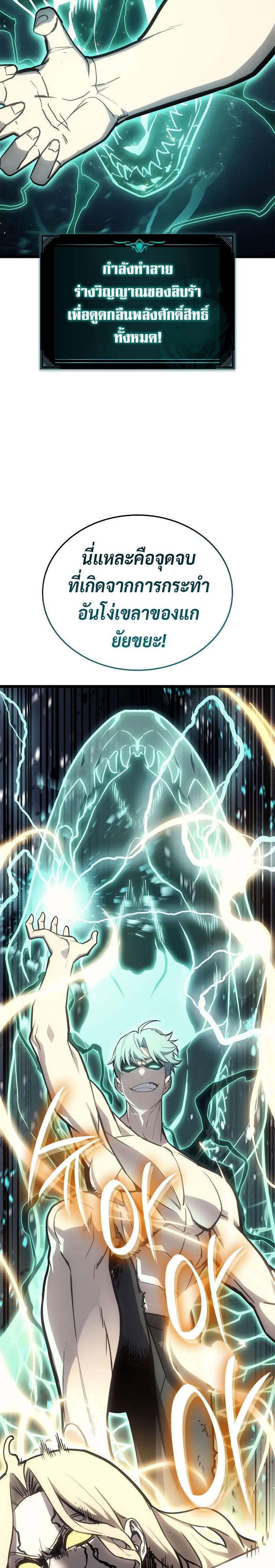 The Return of the Disaster-Class Hero ตอนที่ 94 หน้า 29