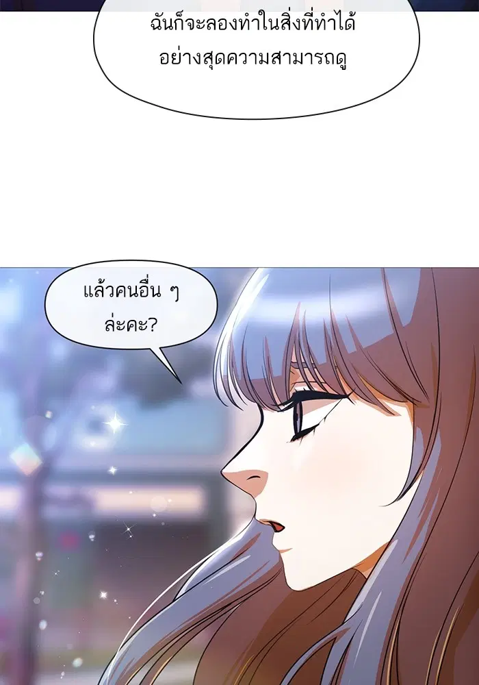 Random Chat ตอนที่ 289 หน้า 89