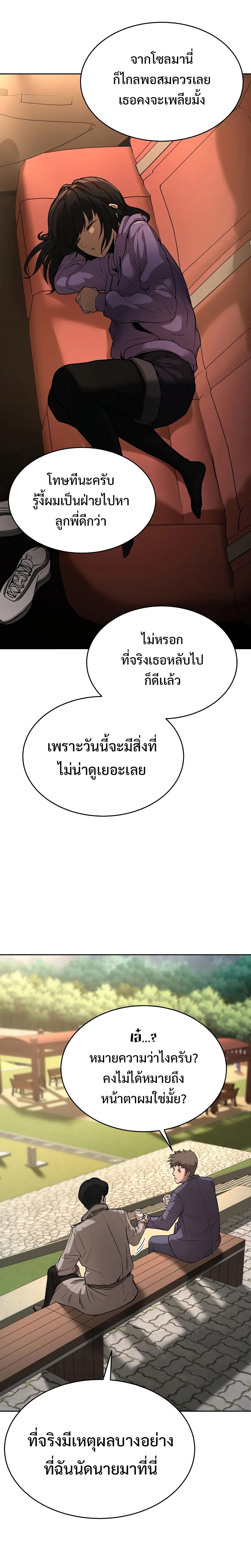 The Return of Apocalypses Tyrant การกลับมาของทรราชแห่งวันสิ้นโลก ตอนที่ 4 หน้า 34