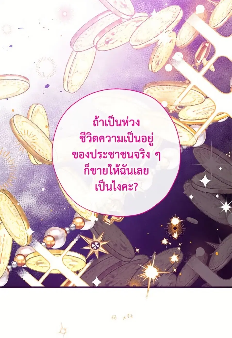 Can We Become a Family? ตอนที่ 138 หน้า 73