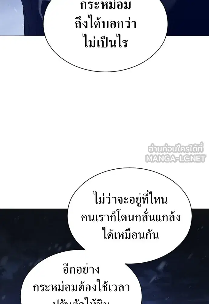 Your Throne ตอนที่ 254 หน้า 48