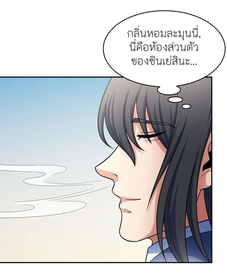 God of Martial Arts ตอนที่ 443 หน้า 35