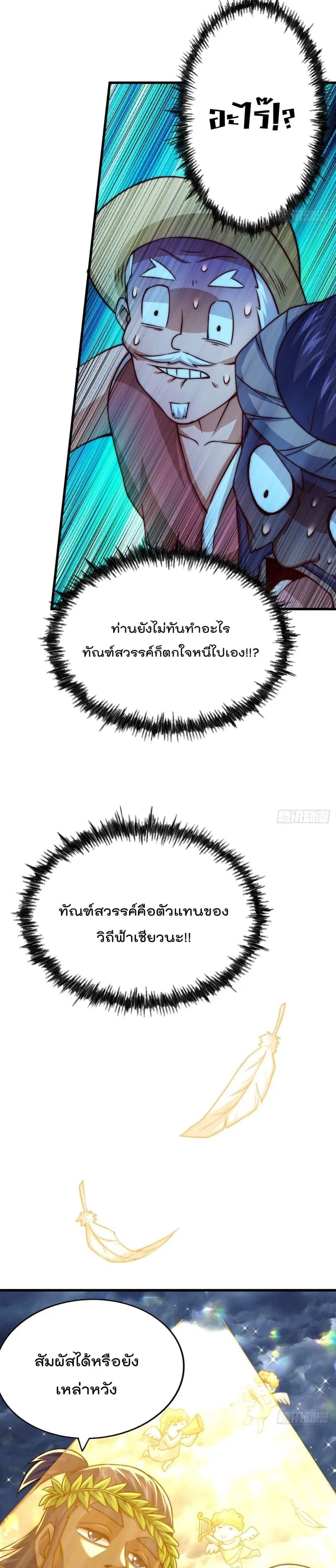 Who is your Daddy ตอนที่ 91 หน้า 6