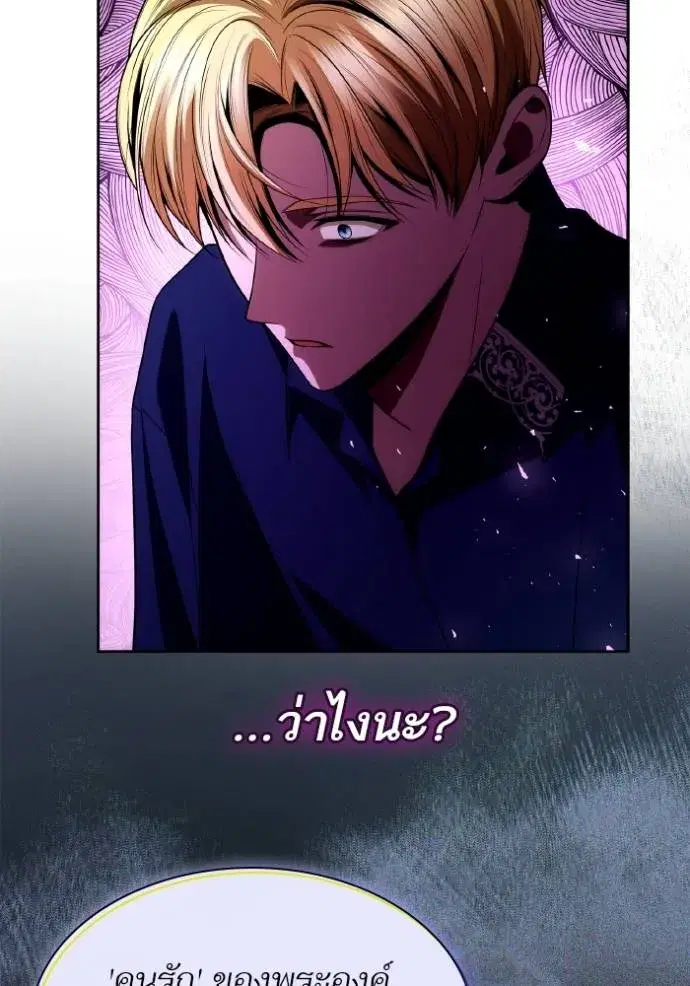 I Am the Queen in This Life ตอนที่ 119 หน้า 46