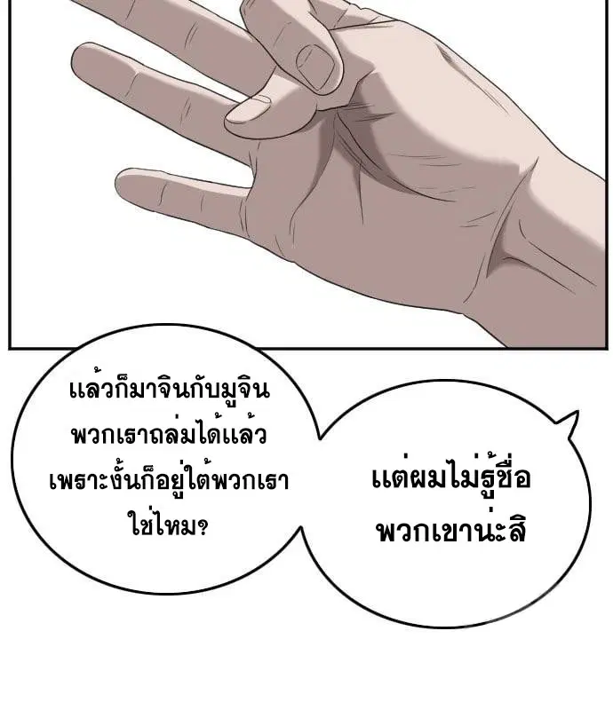 Bad Guy ตอนที่ 130 หน้า 101