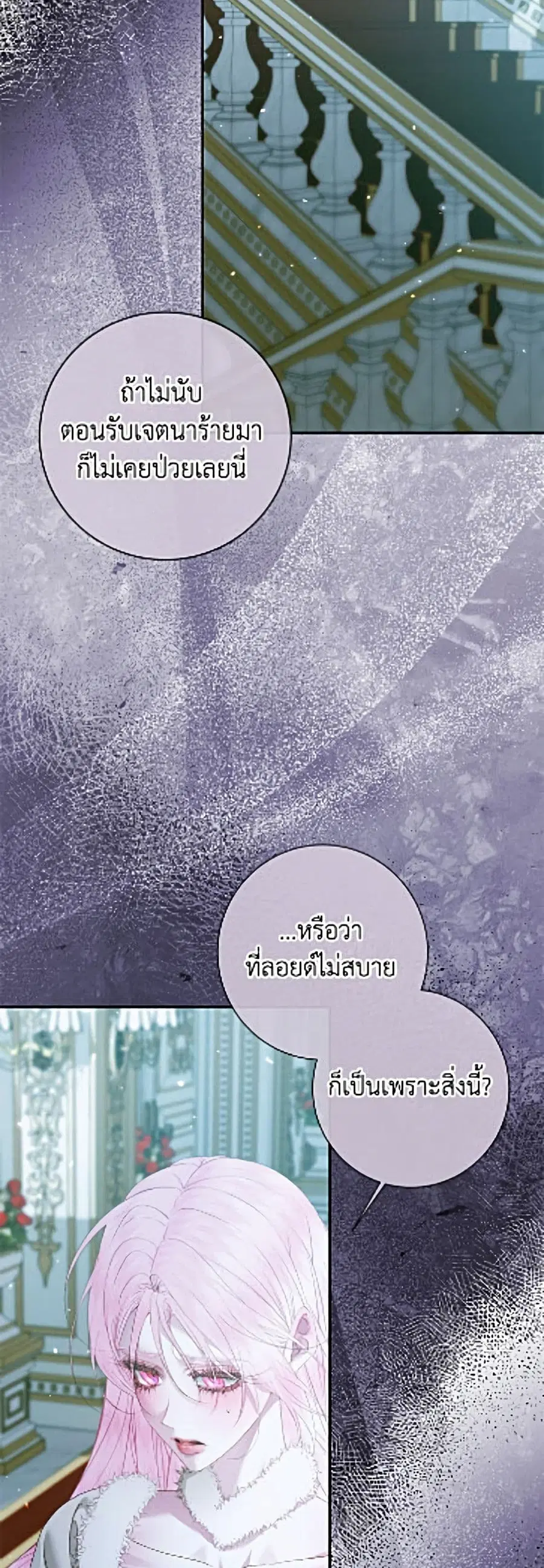 Becoming The Villain’s Family ตอนที่ 156 หน้า 31