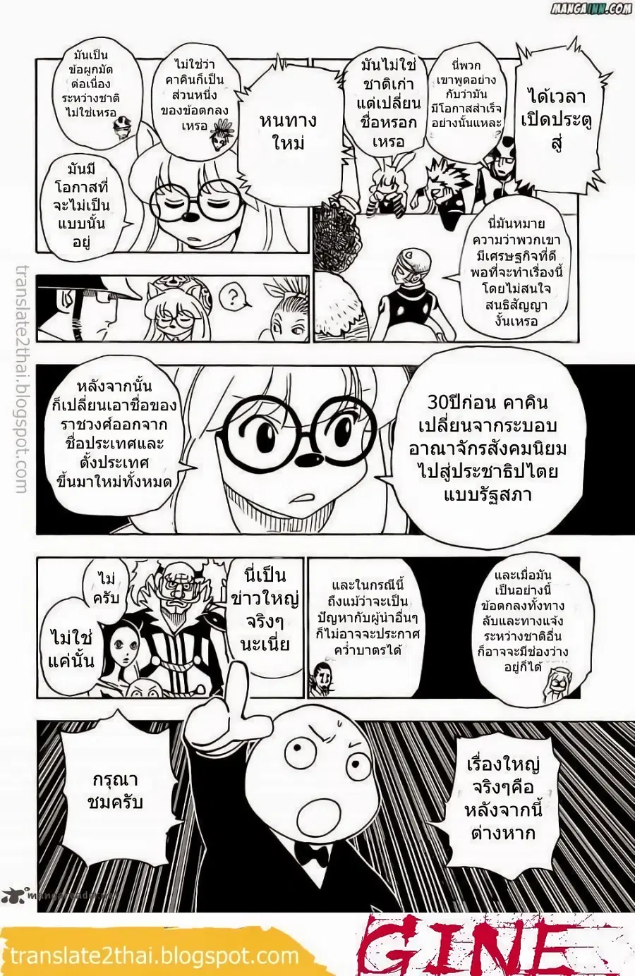 Hunter x Hunter ตอนที่ 340 หน้า 4