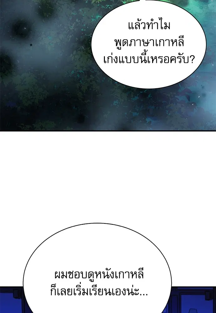 The Druid of Seoul Station ตอนที่ 139 หน้า 97