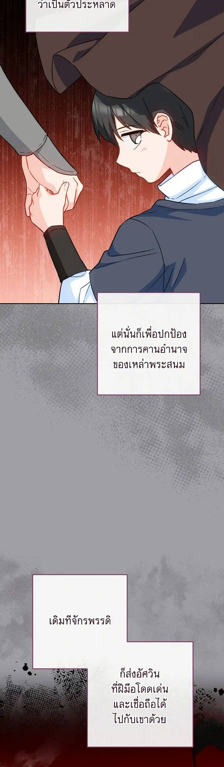 The Young Lady Is a Royal Chef ตอนที่ 158 หน้า 10