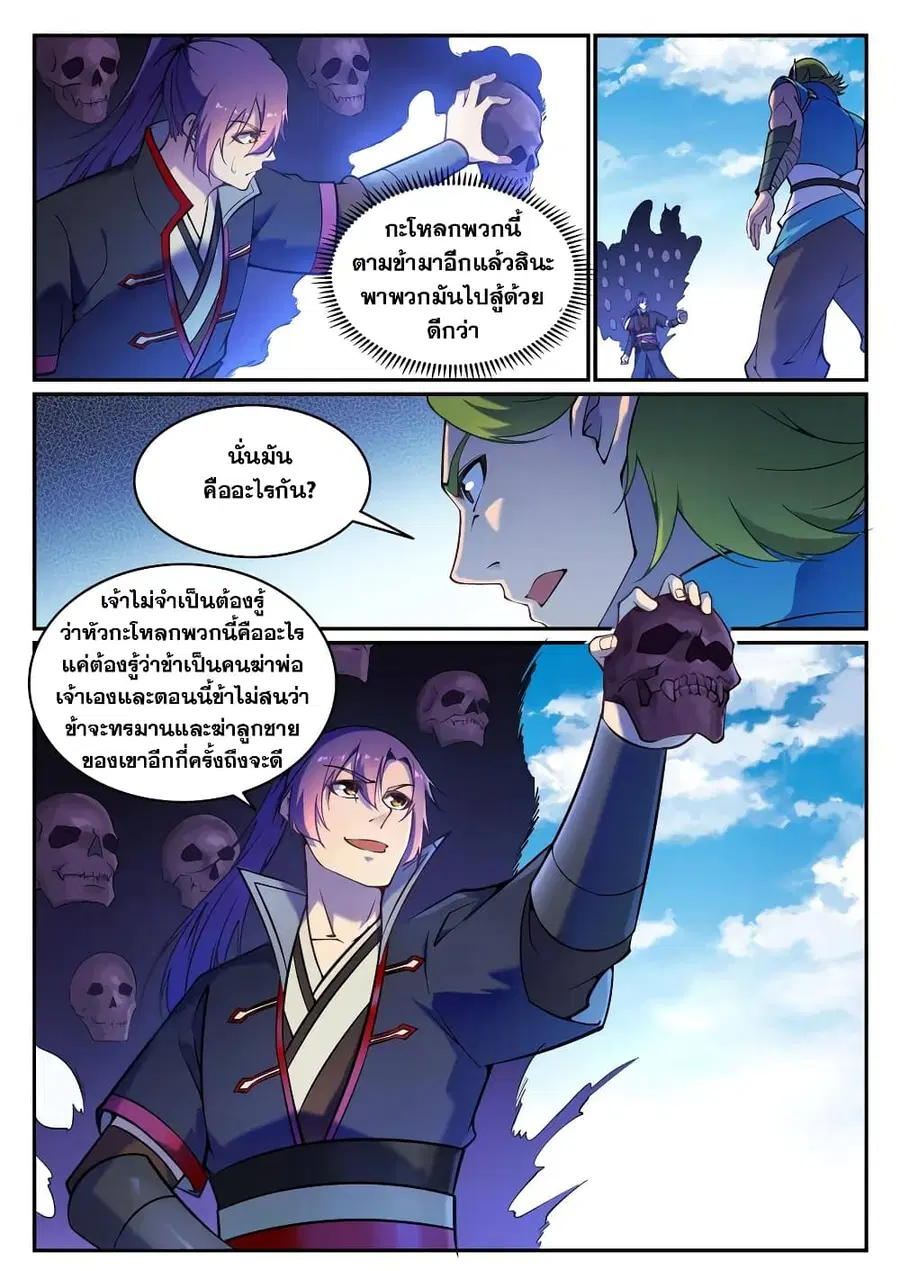 Bailian Chengshen ตอนที่ 631 หน้า 6