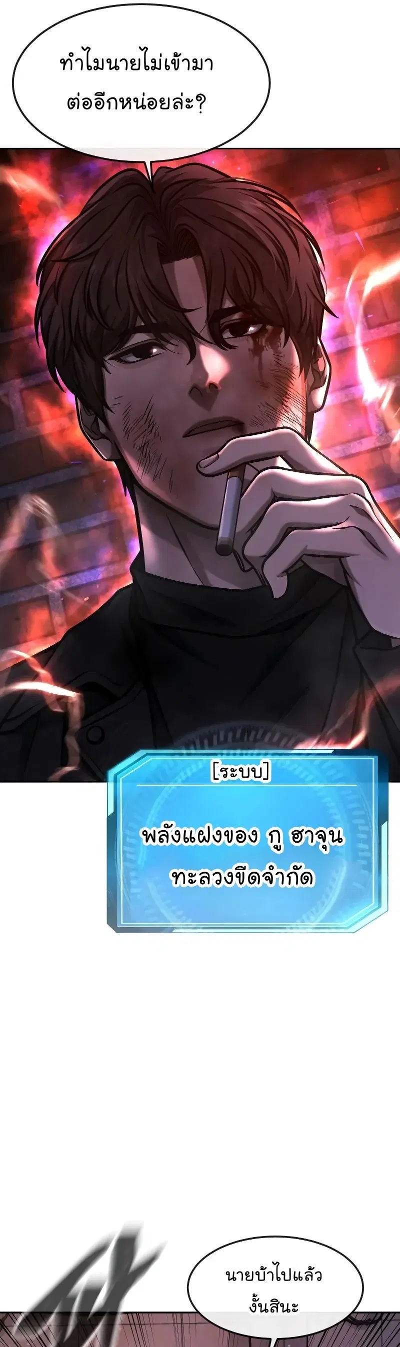 Quest Supremacy ตอนที่ 107 หน้า 66
