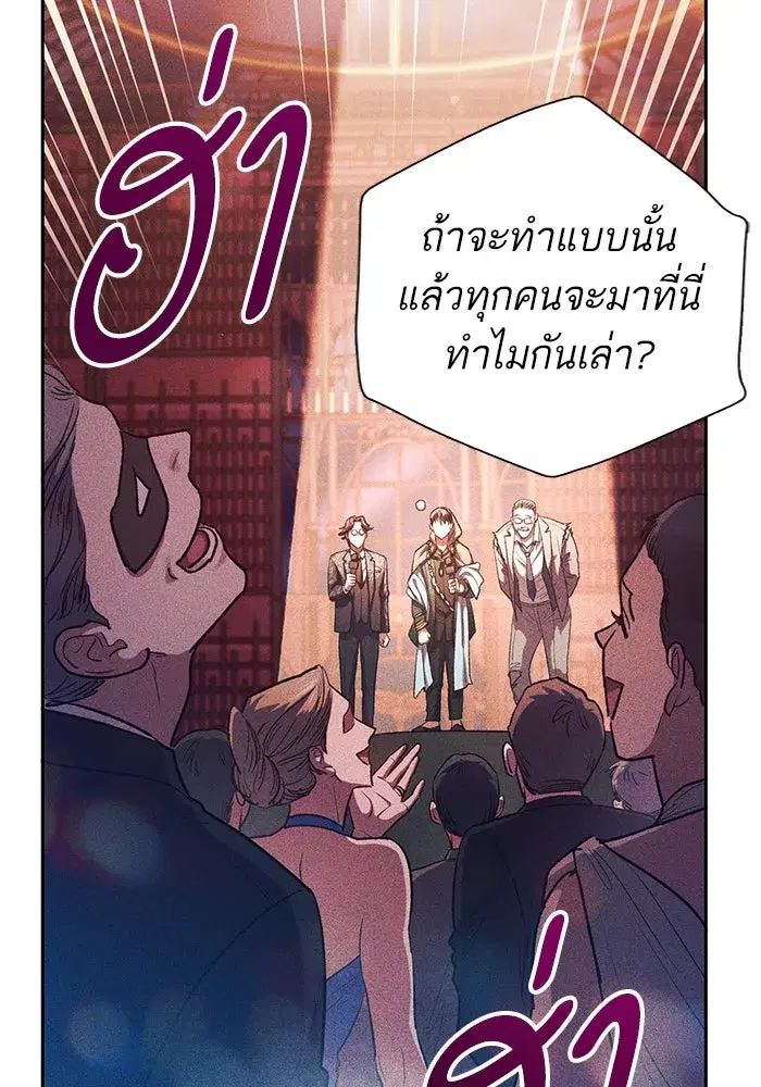 The S-Classes That I Raised (My S-Class Hunters) ตอนที่ 116 หน้า 34