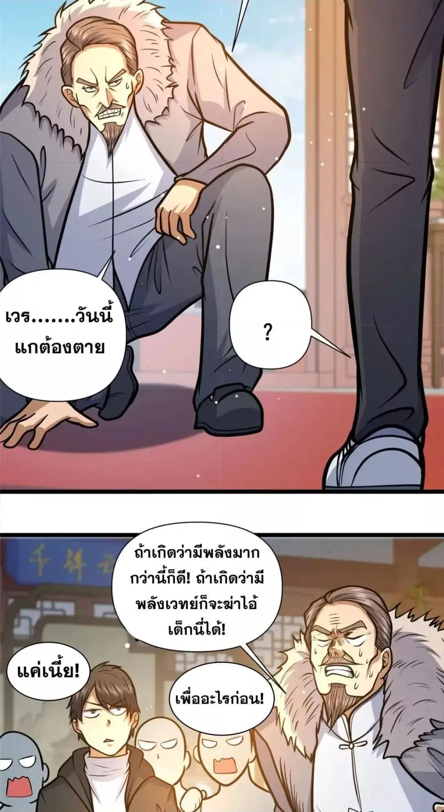 The Best Medical god in the city ตอนที่ 111 หน้า 21