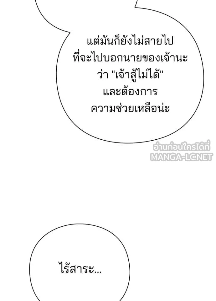 Night of the Ogre ตอนที่ 78 หน้า 37