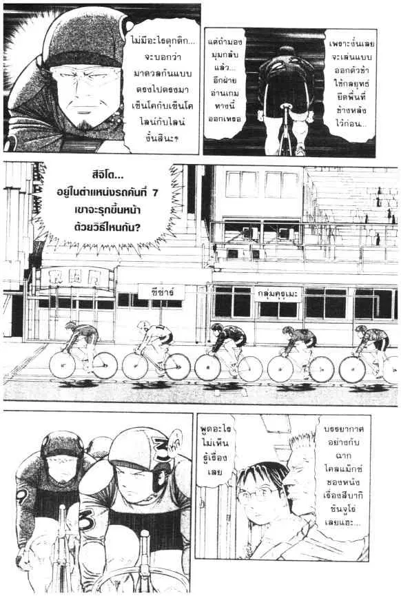 Odds GP! ตอนที่ 39 หน้า 14