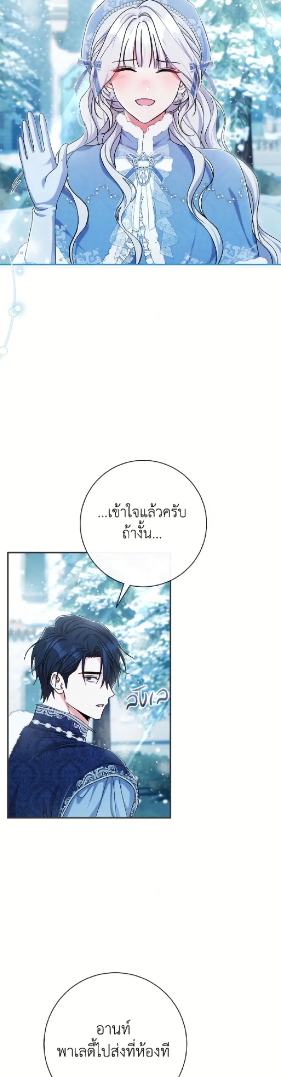The Villain’s Match Is Too Perfect – คู่ดูตัวของนางร้ายเพอร์เฟกต์เกินไป ตอนที่ 91 หน้า 35