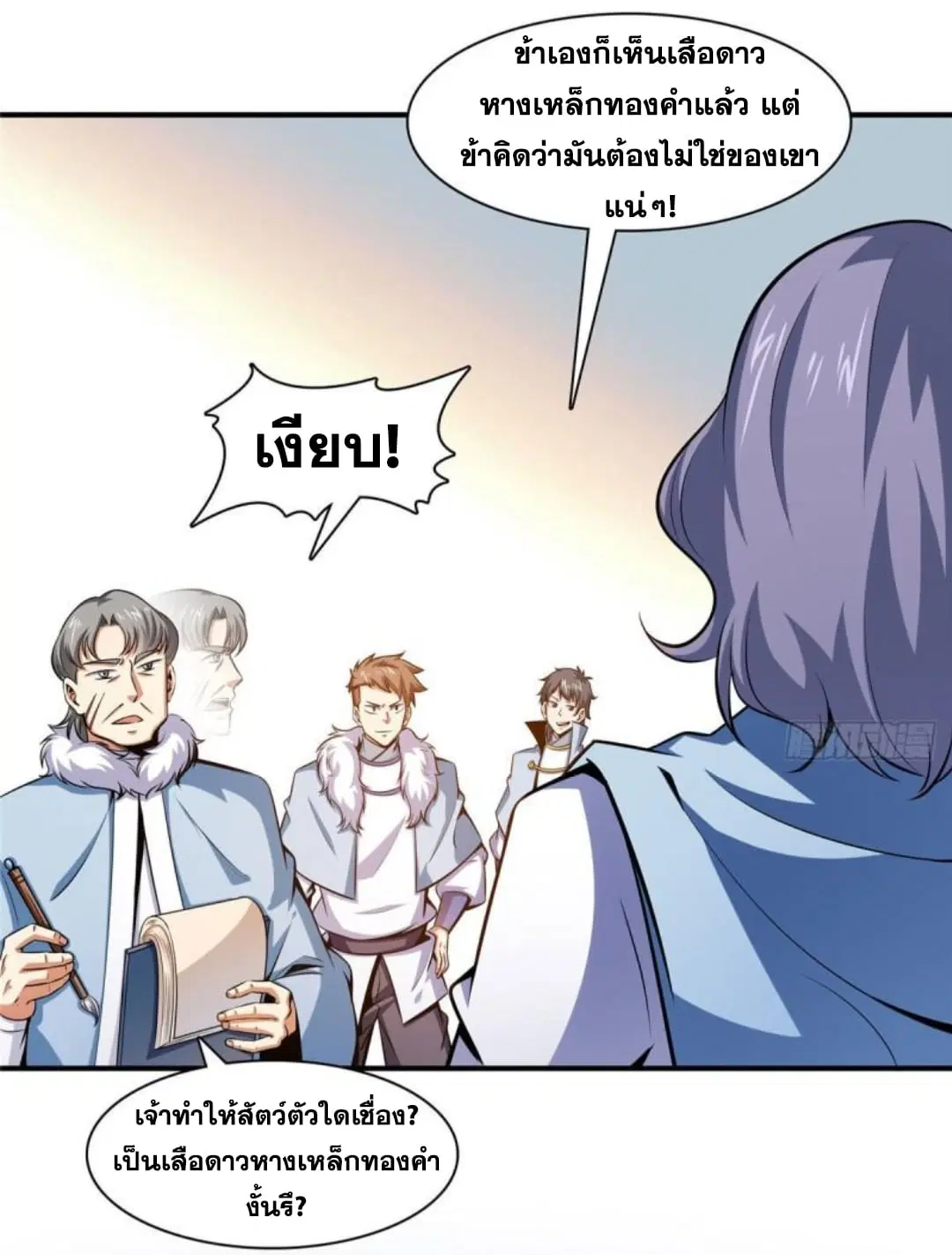 Library to Heaven’s Path ตอนที่ 141 หน้า 24