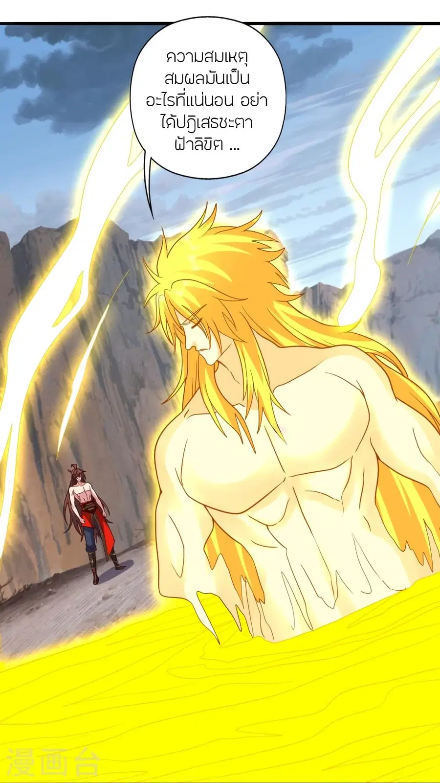 Banished Disciple’s Counterattack ราชาอมตะผู้ถูกขับไล่ ตอนที่ 374 หน้า 47