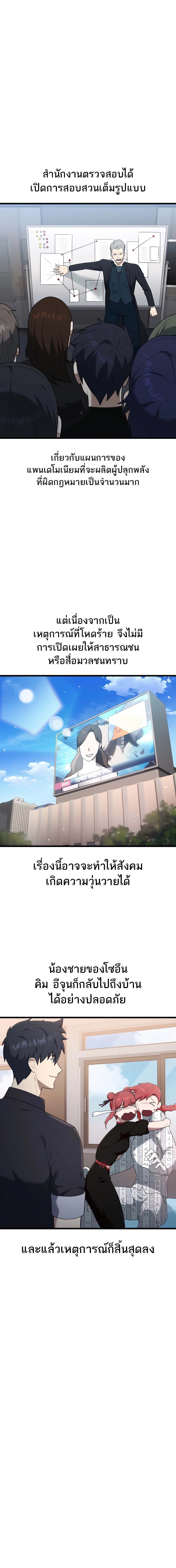 Subscribed To The Transcendental Channels แค่กดสับตะไคร้ ก็ได้พลังมาเฉยเลย ตอนที่ 34 หน้า 14