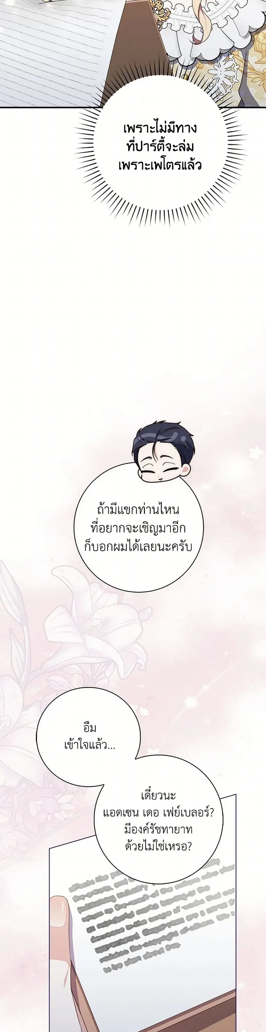 Fortune-Telling Lady ตอนที่ 67 หน้า 23