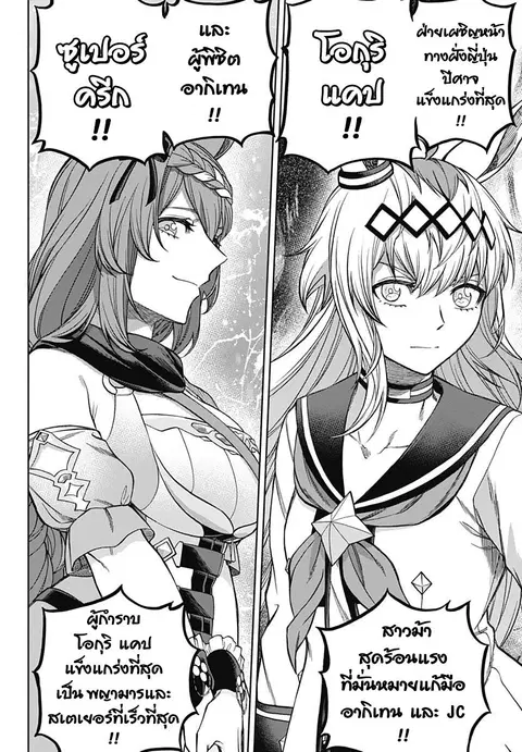 Uma Musume: Cinderella Gray ตอนที่ 114 หน้า 8